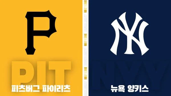 스포츠중계-빠른티비-MLB-피츠버그-뉴욕양키즈-해외야구-하이라이트