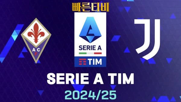 스포츠중계-빠른티비-피오렌티나-유벤투스-해외축구-하이라이트