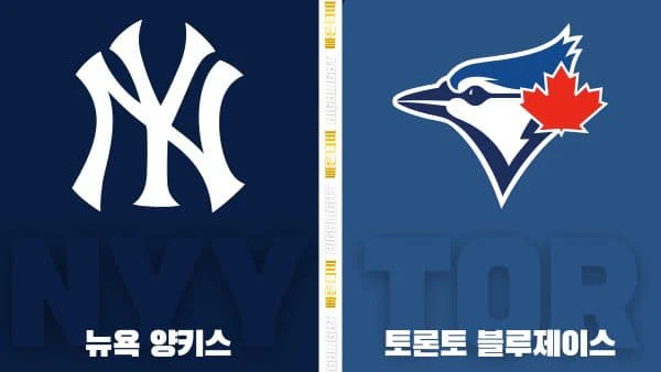 스포츠중계-빠른티비-MLB-뉴욕 양키스-토론토-해외야구-하이라이트