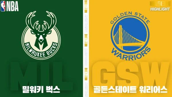 스포츠중계-빠른티비-NBA-해외농구-밀워키-골든스테이트-하이라이트