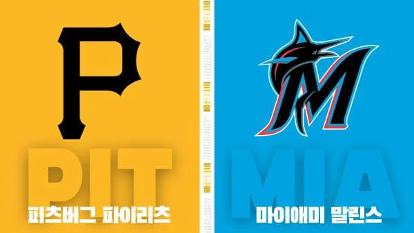 스포츠중계-빠른티비-MLB-피츠버그-마이애미-해외야구-하이라이트