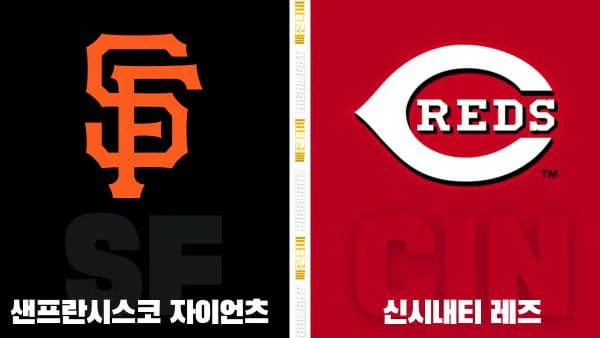 스포츠중계-빠른티비-MLB-샌프란시스코-신시내티-해외야구-하이라이트
