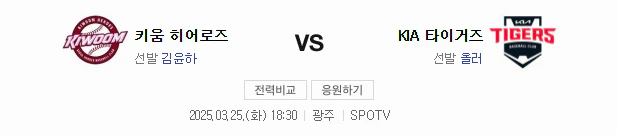 스포츠중계 빠른티비 KIA 키움