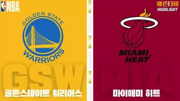 스포츠중계-빠른티비-NBA-해외농구-골든스테이트-마이애미-하이라이트