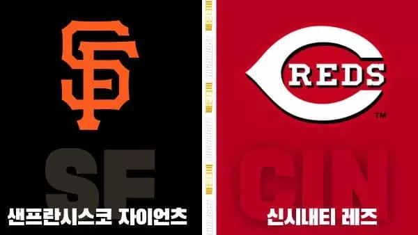 스포츠중계-빠른티비-MLB-샌프란시스코-신시내티-해외야구-하이라이트