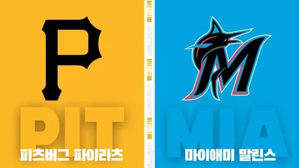 스포츠중계-빠른티비-MLB-피츠버그-마이애미-해외야구-하이라이트