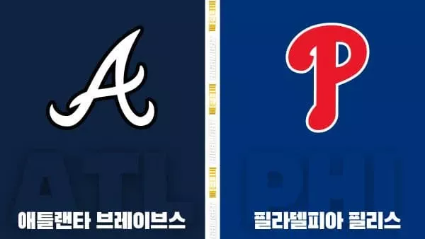 스포츠중계-빠른티비-MLB-애틀란타 -필라델피아-해외야구-하이라이트