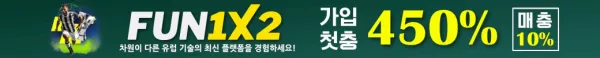 스포츠중계 빠른티비 X 메이저사이트 FUN1X2