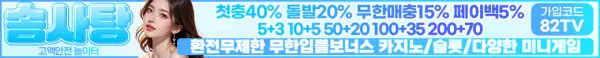 스포츠중계 빠른티비 X 메이저사이트 솜사탕