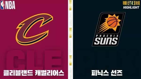 스포츠중계-빠른티비-NBA-해외농구-클리블랜드-피닉스-하이라이트