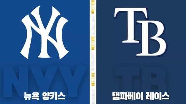 스포츠중계-빠른티비-MLB-뉴욕 양키스-탬파베이-해외야구-하이라이트