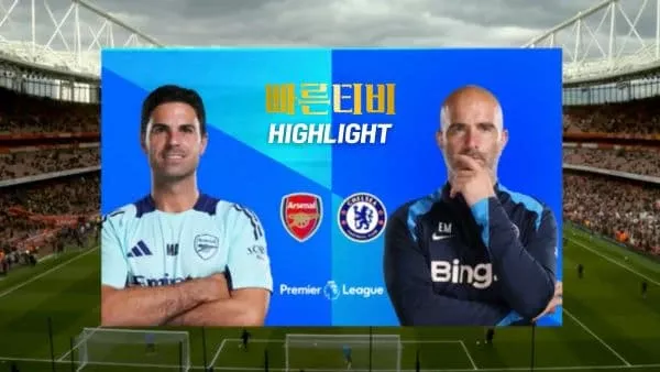 스포츠중계-빠른티비-축구-EPL-아스날-첼시-해외축구-하이라이트