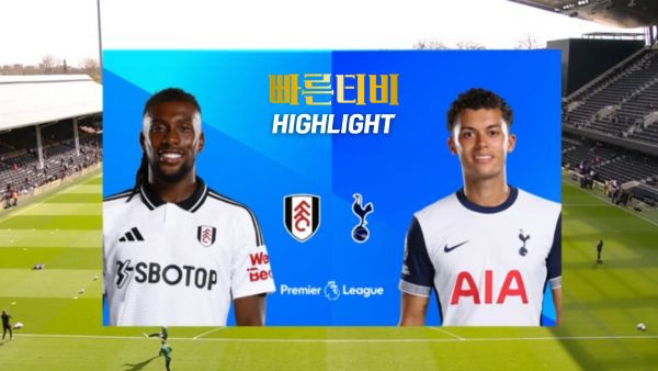 스포츠중계-빠른티비-축구-EPL-풀럼-토트넘-해외축구-하이라이트