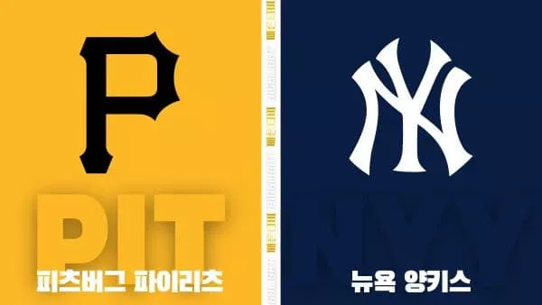 스포츠중계-빠른티비-MLB-피츠버그-뉴욕양키즈-해외야구-하이라이트