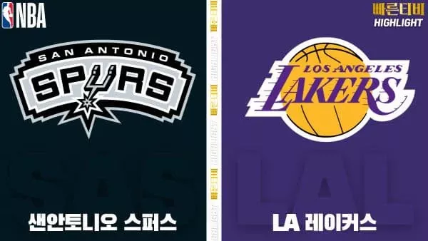 스포츠중계-빠른티비-NBA-해외농구-샌안토니오- LA 레이커스-하이라이트
