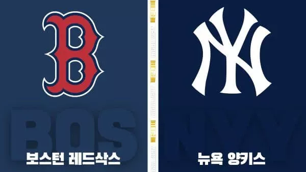 스포츠중계-빠른티비-MLB-보스턴-뉴욕 양키스-해외야구-하이라이트