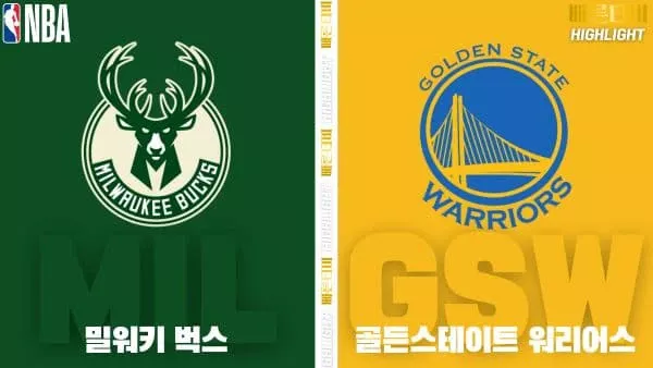 스포츠중계-빠른티비-NBA-해외농구-밀워키-골든스테이트-하이라이트