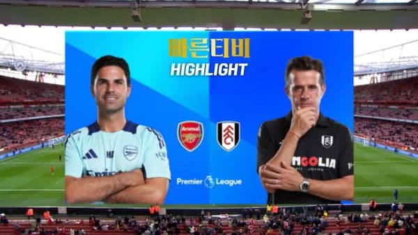 스포츠중계-빠른티비-축구-EPL-아스날-풀럼-해외축구-하이라이트