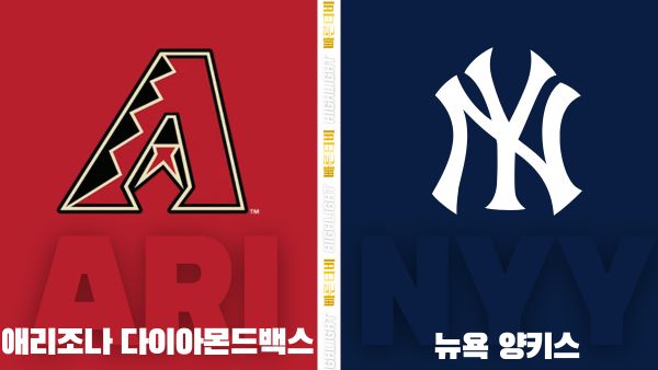 스포츠중계-빠른티비-MLB-애리조나-뉴욕양키즈-해외야구-하이라이트