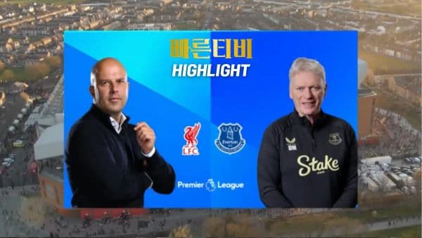 스포츠중계-빠른티비-축구-EPL-리버풀-에버튼-해외축구-하이라이트