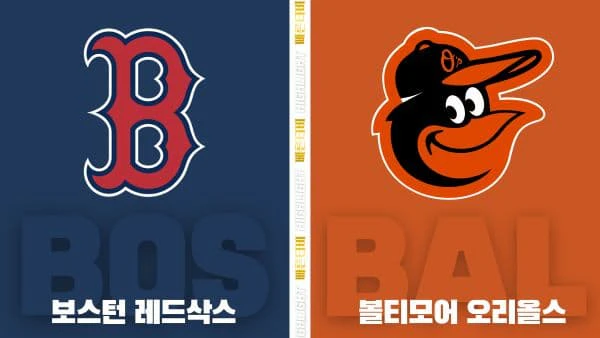 스포츠중계-빠른티비-MLB-보스턴-볼티모어-해외야구-하이라이트