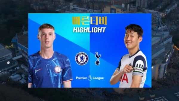 스포츠중계-빠른티비-축구-EPL-첼시-토트넘-해외축구-하이라이트