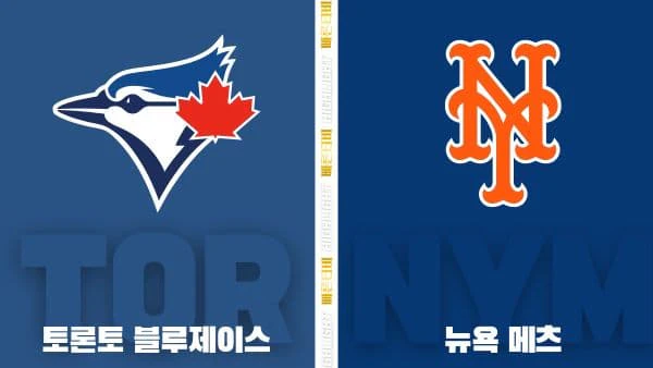 스포츠중계-빠른티비-MLB-토론토-뉴욕 메츠-해외야구-하이라이트