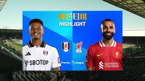스포츠중계-빠른티비-축구-EPL-풀럼-리버풀-해외축구-하이라이트