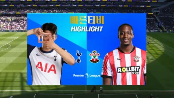 스포츠중계-빠른티비-축구-EPL-토트넘-사우스햄튼-해외축구-하이라이트