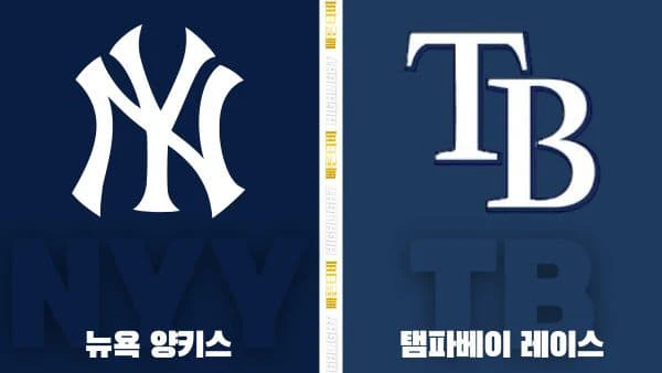 스포츠중계-빠른티비-MLB-뉴욕 양키스-탬파베이-해외야구-하이라이트