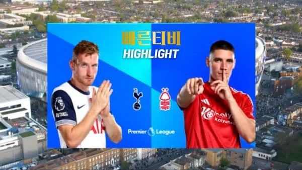 스포츠중계-빠른티비-축구-EPL-토트넘-노팅엄-해외축구-하이라이트