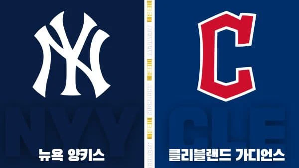 스포츠중계-빠른티비-MLB-뉴욕 양키스-클리블랜드-해외야구-하이라이트