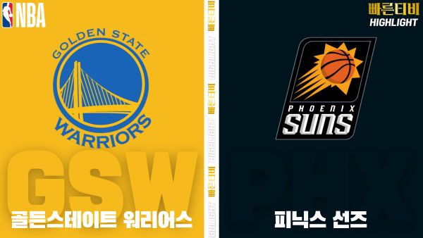 스포츠중계-빠른티비-NBA-해외농구-골든스테이트-피닉스-하이라이트