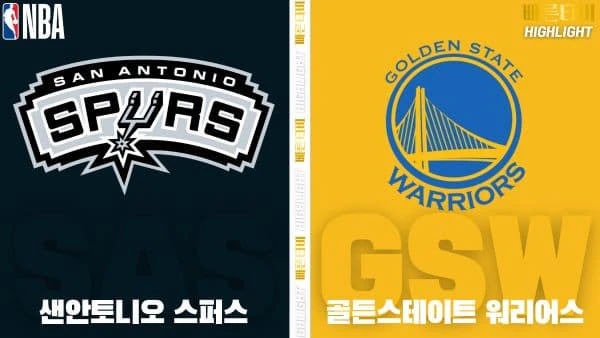 스포츠중계-빠른티비-NBA-해외농구-샌안토니오-골든스테이트-하이라이트
