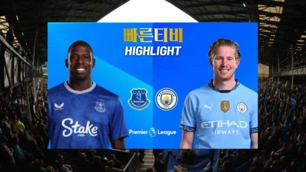 스포츠중계-빠른티비-축구-EPL-에버튼-맨시티-해외축구-하이라이트