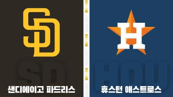 스포츠중계-빠른티비-MLB-샌디에이고-휴스턴-해외야구-하이라이트