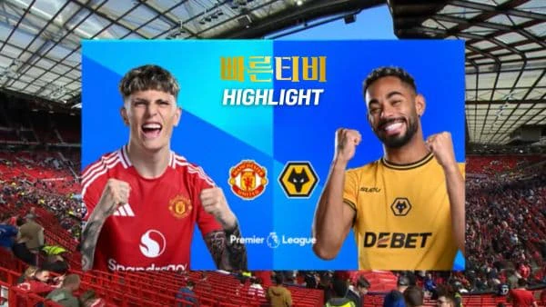 스포츠중계-빠른티비-축구-EPL-맨유-울버햄튼-해외축구-하이라이트