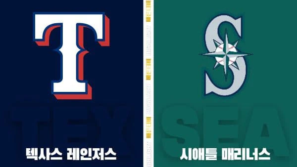 스포츠중계-빠른티비-MLB-텍사스-시애틀-해외야구-하이라이트