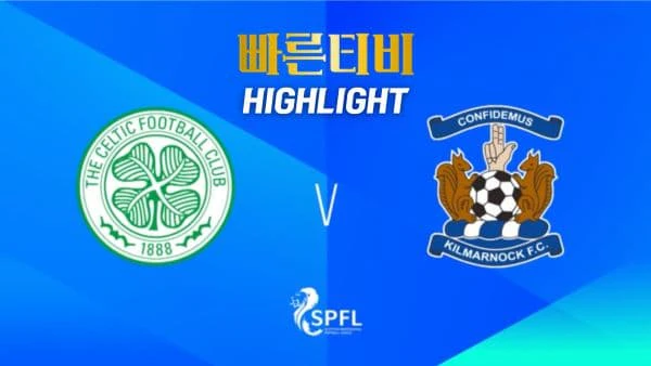 스포츠중계-빠른티비-축구-해외축구-셀틱-킬마녹FC-하이라이트