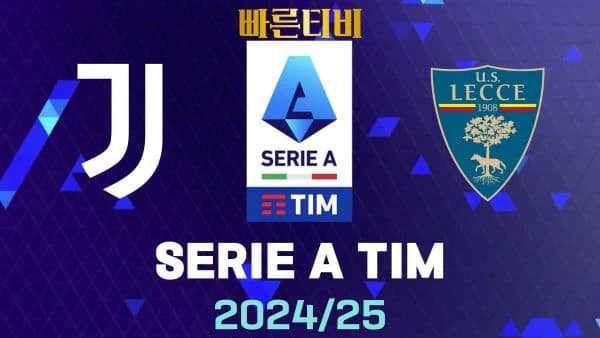 스포츠중계-빠른티비-유벤투스-레체-해외축구-하이라이트