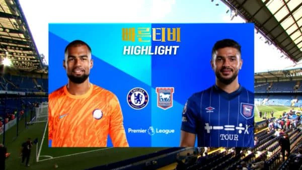 스포츠중계-빠른티비-축구-EPL-첼시-입스위치-해외축구-하이라이트