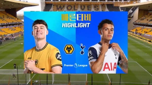스포츠중계-빠른티비-축구-EPL-울버햄튼-토트넘-해외축구-하이라이트