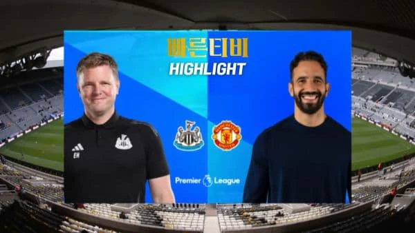 스포츠중계-빠른티비-축구-EPL-뉴캐슬-맨유-해외축구-하이라이트