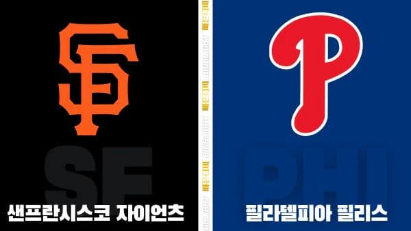 스포츠중계-빠른티비-MLB-샌프란시스코-필라델피아-해외야구-하이라이트