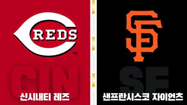 스포츠중계-빠른티비-MLB-신시내티-샌프란시스코-해외야구-하이라이트