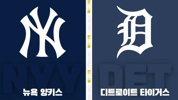 스포츠중계-빠른티비-MLB-뉴욕 양키스-디트로이트-해외야구-하이라이트