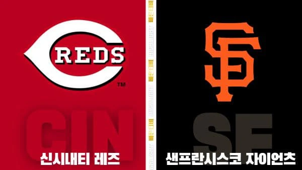 스포츠중계-빠른티비-MLB-신시내티-샌프란시스코-해외야구-하이라이트