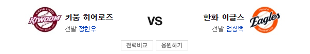 스포츠중계 빠른티비 한화 키움