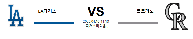 스포츠중계 빠른티비 LA다저스 콜로라도