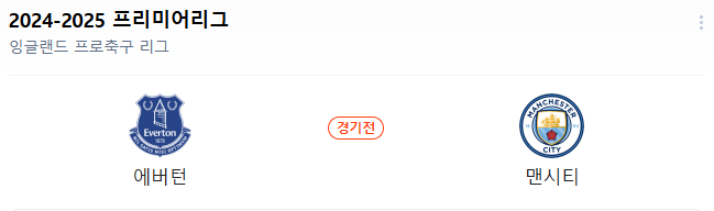 스포츠중계 빠른티비 에버턴 맨시티